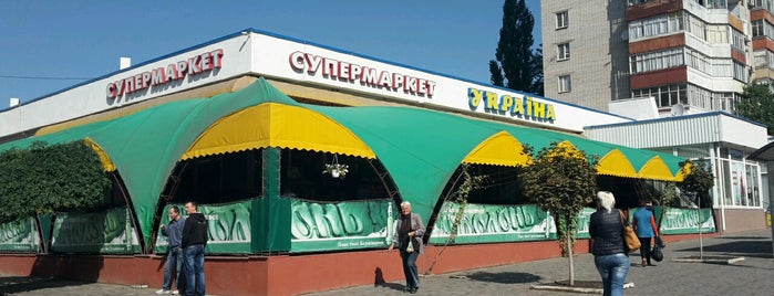 Супермаркет Украина is one of Lugares guardados de Oleksandr.