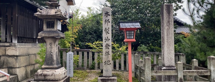 本邦製油發祥地 is one of 京都の訪問済史跡その2.