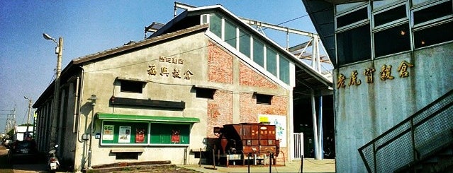 福興穀倉 is one of Lukang 鹿港.