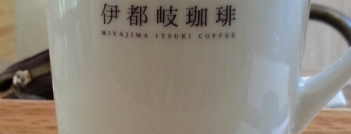 Miyajima Itsuki Coffee is one of 不味い珈琲は世の中の敵.