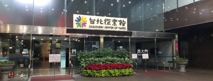 台北探索館 Discovery Centre of Taipei is one of สถานที่ที่บันทึกไว้ของ Rob.