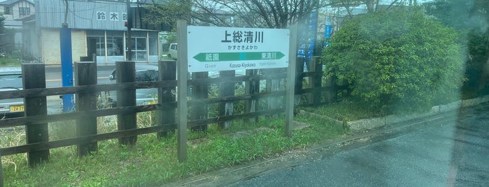 Kazusa-Kiyokawa Station is one of 久留里線.