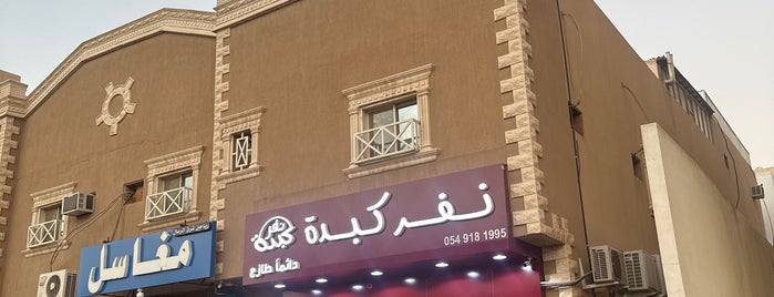 نفر كبده is one of Riyadh.