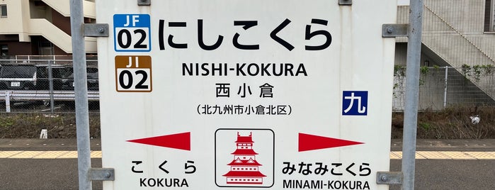Nishi-Kokura Station is one of 訪れたことのある駅.