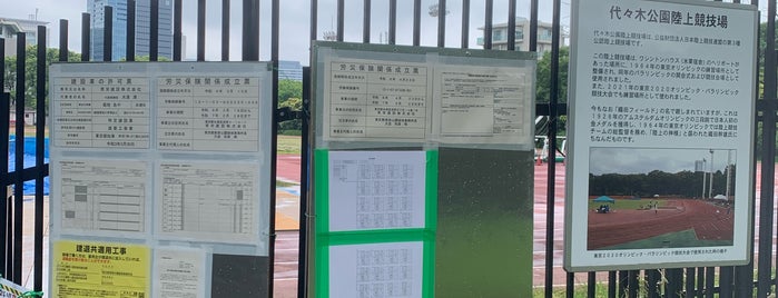 Yoyogi Park Athletic Field (Oda Field) is one of joggernaut.