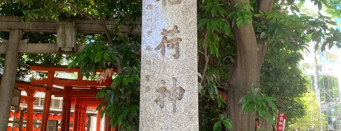 豊栄稲荷神社 is one of 神社.