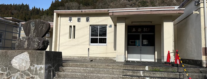 平岩駅 is one of 都道府県境駅(JR).
