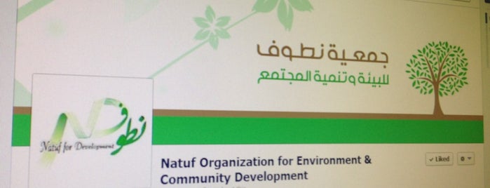Natuf for Development is one of Gaza.