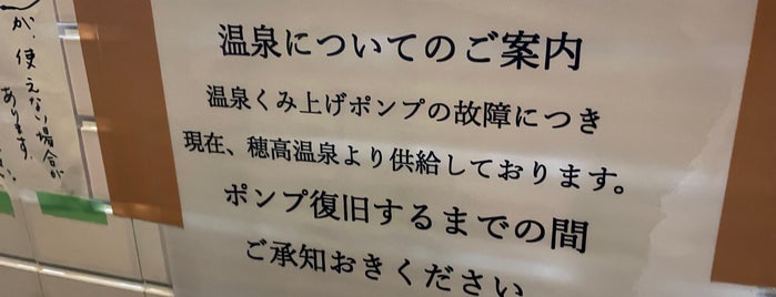 白馬塩の道温泉 倉下の湯 is one of 新潟に行ったらココに行く！ Vol2.