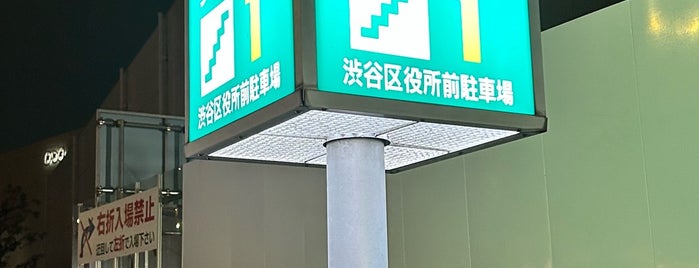 渋谷区役所前公共地下駐車場 is one of EV friendly venues in Japan.