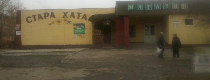 Стара Хата is one of Бари, ресторани, кафе Рівне.