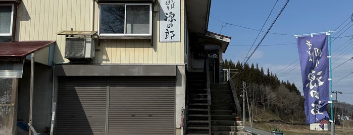 そば切り 源四郎 is one of 大石田そば街道.