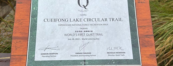 Cuifeng Lake Circular Trail is one of The outdoors.