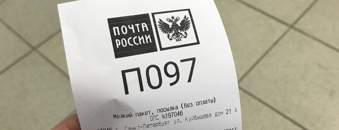 Почта России 197046 is one of Почта в СПб.