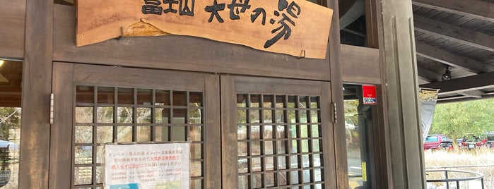 富士山 天母の湯 is one of 温泉.