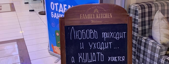 Family Kitchen is one of Рестики Север.