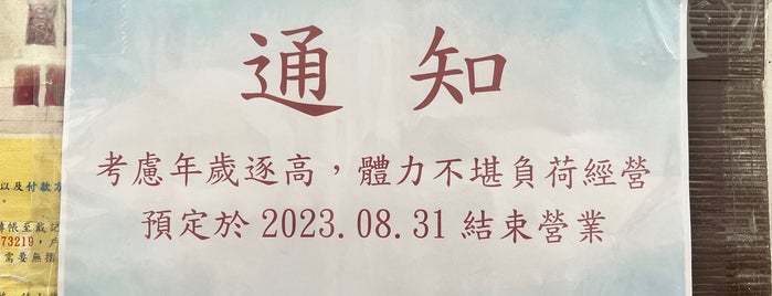 戴記扁食 is one of 台湾16天15晚.