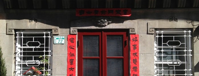 窩。好宅 is one of 民宿在台灣南部/Hostels and Guesthouses in Southern Taiwan.