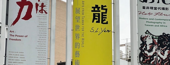 台南市立美術館2館 is one of Tainan.
