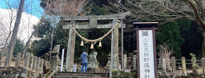 上色見熊野座神社 is one of Japan 2.