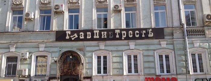 Пивтрест мясницкая ул 46 стр 1 фото ПивТрест, ресторан, Мясницкая, 46 ст1, Москва 2ГИС