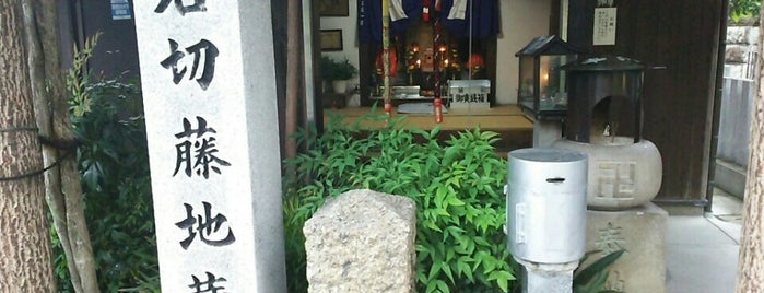 石切藤地蔵尊 is one of 神社仏閣.