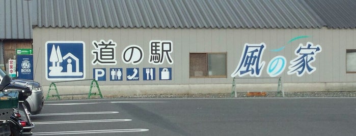 道の駅 風の家 is one of 道の駅.