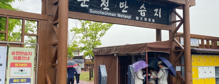 Suncheonman Wetland is one of MJ의 여행지'ㅅ'.