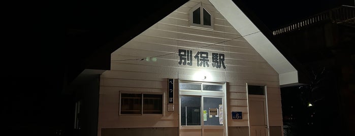 別保駅 is one of JR 홋카이도역 (JR 北海道地方の駅).