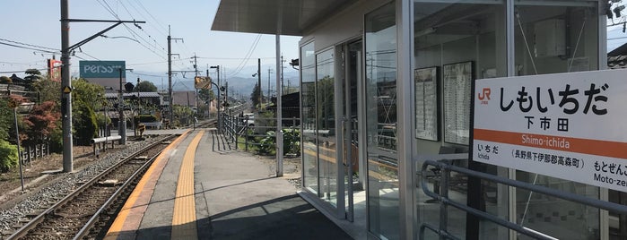 下市田駅 is one of JR 고신에쓰지방역 (JR 甲信越地方の駅).