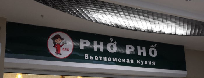 Phở Phố is one of Обед/ужин.