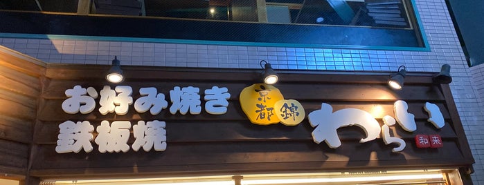 わらい 錦本店 is one of Jさんの保存済みスポット.