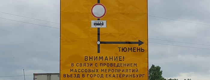 Пост ГИБДД is one of On the road.