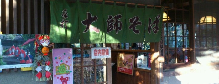 大師茶屋 is one of Tempat yang Disimpan 東京人.
