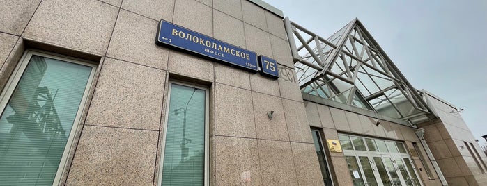 Отделение 1 Главного управления Центрального банка Российской Федерации по ЦФО  в г. Москва is one of Бывал.
