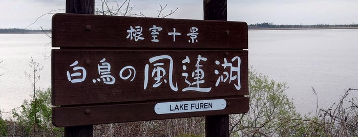 風蓮湖 is one of 北海道.