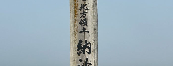 Cape Nosappu is one of アウトドアスポット.