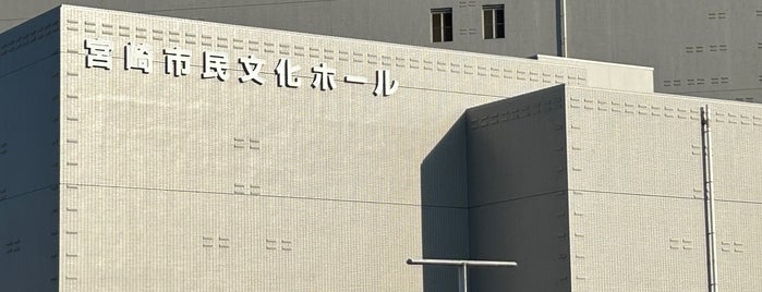 宮崎市民文化ホール is one of 水樹奈々 ライブスポット.