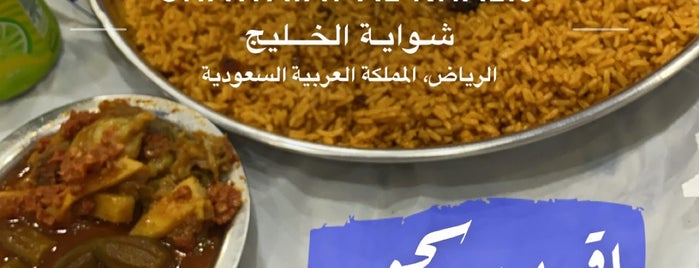 Shawaiat Al Khalij is one of My favorite Rice restaurant.