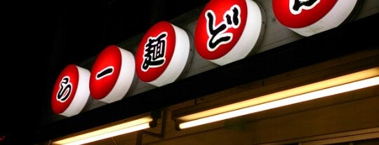 らー麺専門店 どん is one of ぎゅ↪︎ん 🐾🦁'ın Beğendiği Mekanlar.