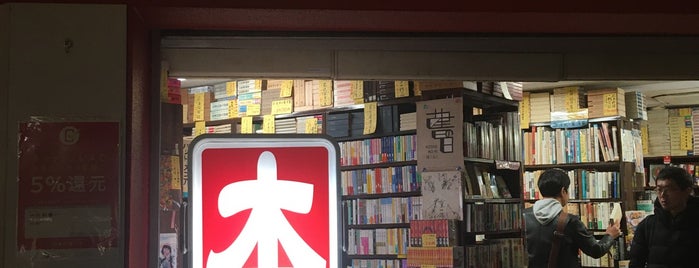 アカデミイ書店 is one of 古書店.
