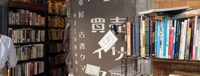 古書クマゴロウ is one of 古書店.