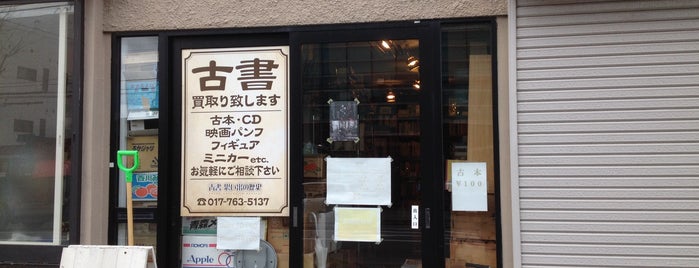 古書 思い出の歴史 is one of 古書店.