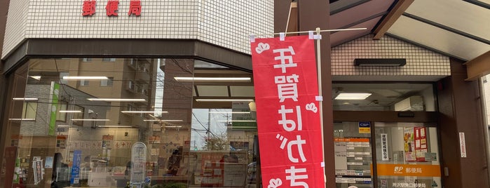 所沢駅東口郵便局 is one of 郵便局.