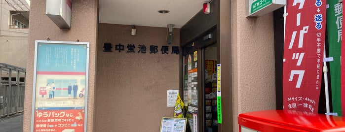 Toyonaka Hotarugaike Post Office is one of My 旅行貯金済み.