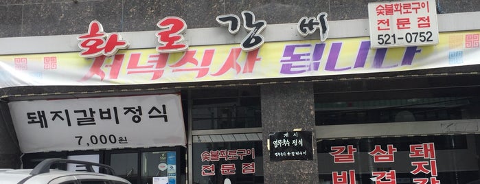 화로강씨 is one of Seoulite -  Meat / 肉.