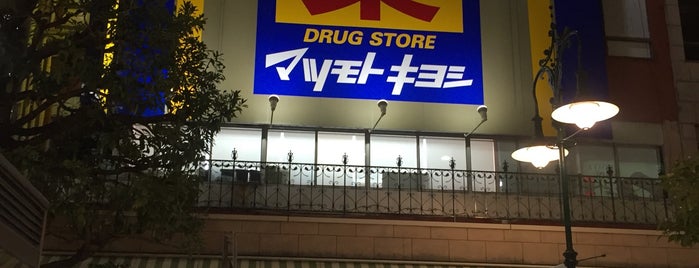 マツモトキヨシ 呉服町店 is one of ドラッグストア・ディスカウントストア.