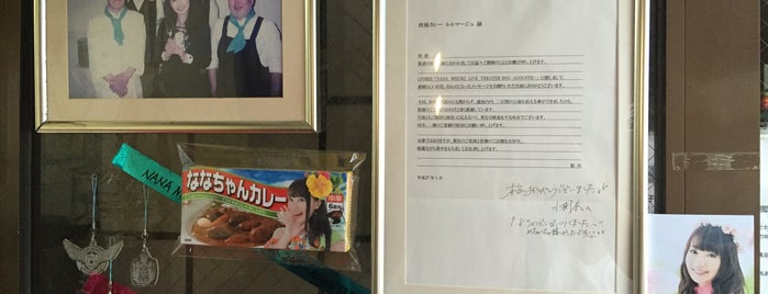 欧風カレー ルルマージュ is one of 行きたい場所・食べ物.