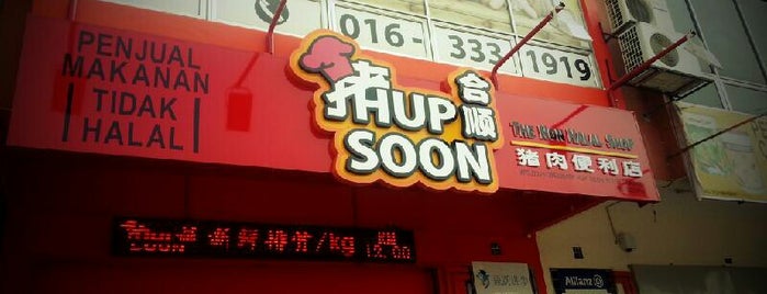 合顺猪肉便利店 Hup Soon is one of All-time favorites in Malaysia.