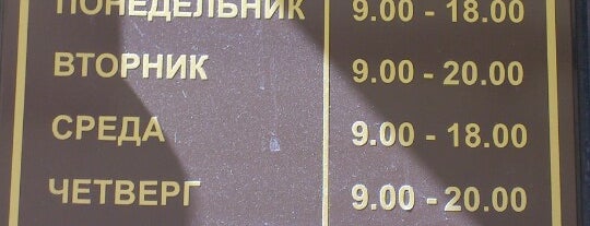 Межрайонная инспекция ФНС № 11 is one of Царевна : понравившиеся места.